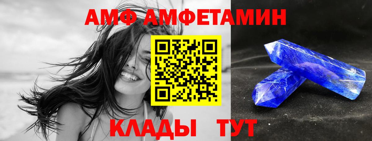 АМФЕТАМИН Розовый  Вход с VPN  Холмск 