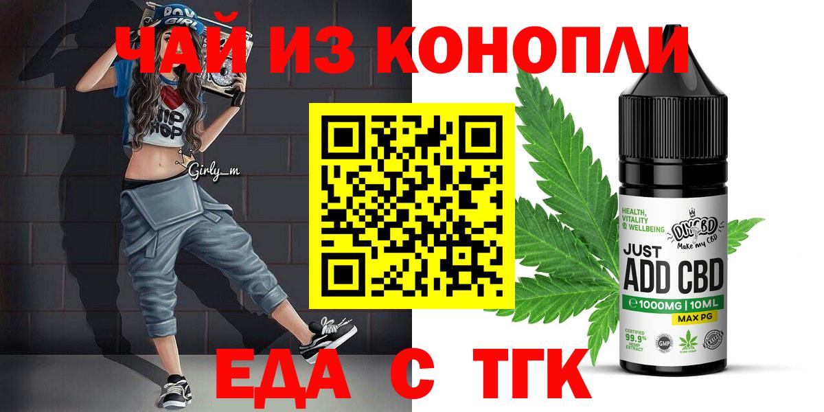Холмск  Еда ТГК конопля  Вход с VPN 