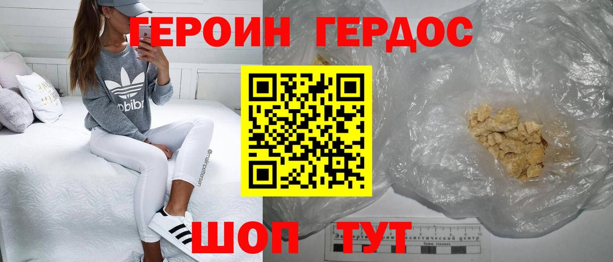 Героин гречка Холмск