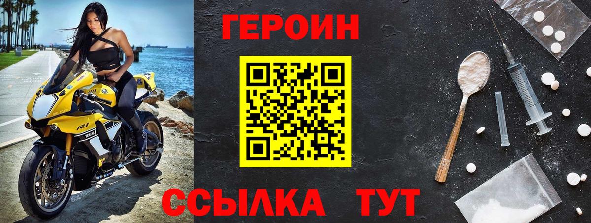Героин VHQ  Вход с VPN  Холмск 