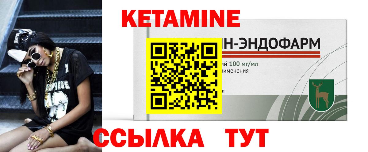 КЕТАМИН ketamine Холмск