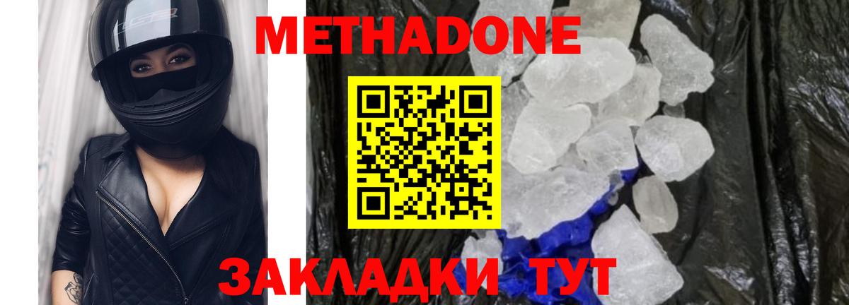 Холмск  Метадон мёд  Вход с VPN 