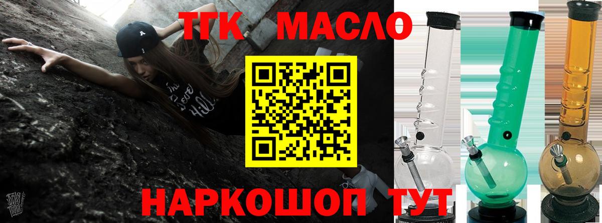 Дистиллят ТГК THC oil Холмск